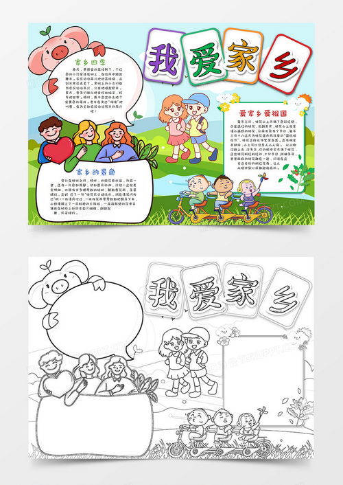 卡通爱祖国我爱家乡手抄报word模板下载熊猫办公