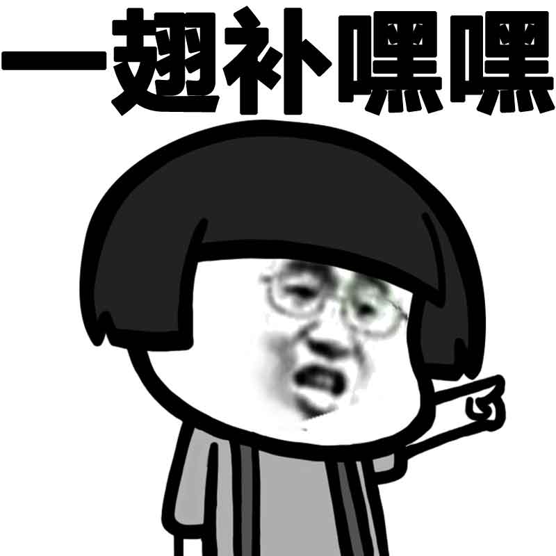 蘑菇头安徽话表情包你瞎摆乎啥瞎摆乎