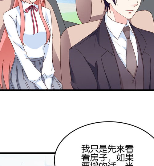 红娘前男友第26话爱奇艺漫画