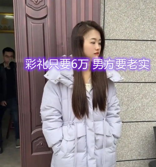 30岁貌美女子相亲,彩礼突降到6万,小伙当天就要订婚捡大漏了
