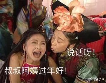 拜年搞笑表情包亲戚