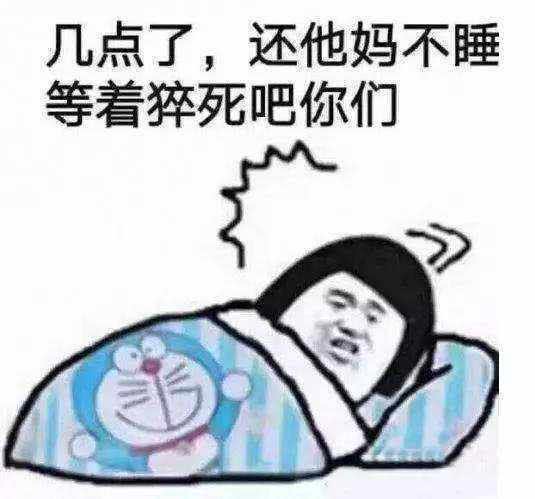 表情搞笑的表情包几点了还不睡觉腾讯网表情