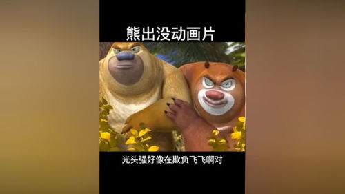 熊出没动画片do十小助手搞笑搞笑视频熊出没