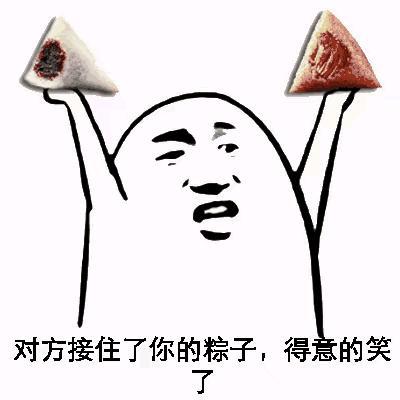 要粽子表情搞笑表情包四