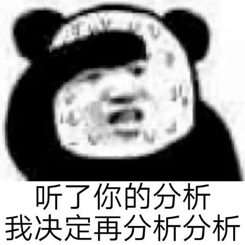 搞笑表情包说的挺好的,下次别说了