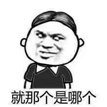 谁有这个表情之类的聊天搞笑图聊天