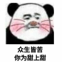 熊猫头表情包合集晚安,记得梦我