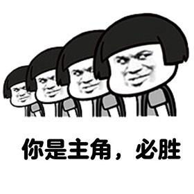 2017高考搞笑表情图片大全