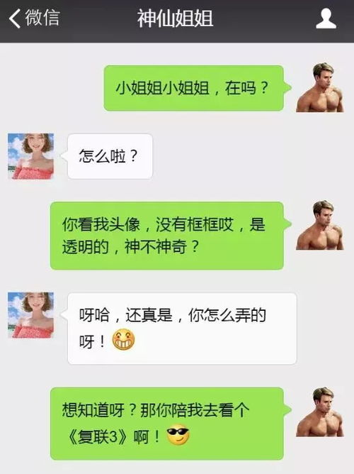 微信聊天新套路我用意念回复了你
