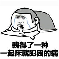 有病吧表情包