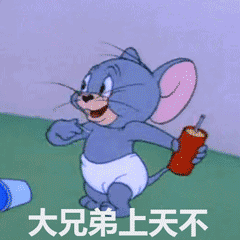 90后回忆杀丨猫和老鼠表情包,沙雕又有趣