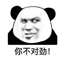 表情包还是沙雕熊猫头好使