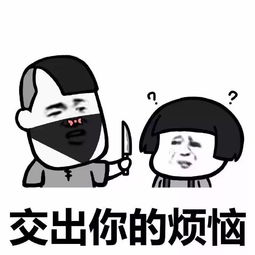 表情包搞笑打劫