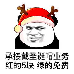 圣诞节卖帽子图片圣诞节卖帽子抖音表情包星芒手游网