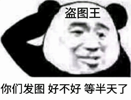 好搞笑的一组表情包上车啊,老司机,魅惑众生