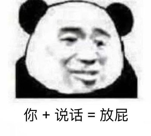 表情包分享2021最新熊猫头搞笑表情包