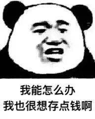 熊猫头骂人搞笑表情包