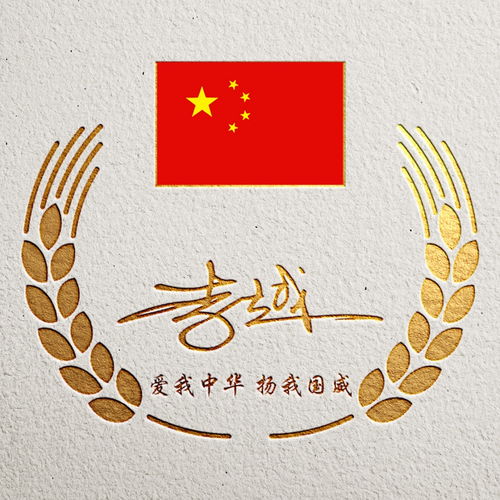 你该换个头像了,国庆精选金色爱国微信头像,你留言我设计
