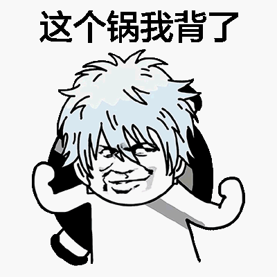 背锅侠搞笑表情背锅侠qq表情包免费版免费下载统一下载站