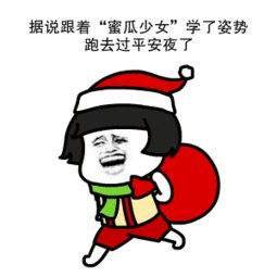 2020平安夜表情包
