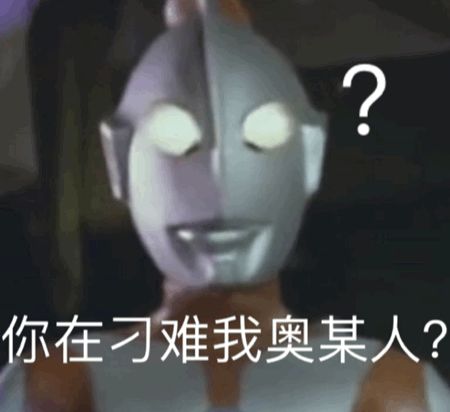 沙雕表情包熊猫人and奥某人沙雕表情包来了