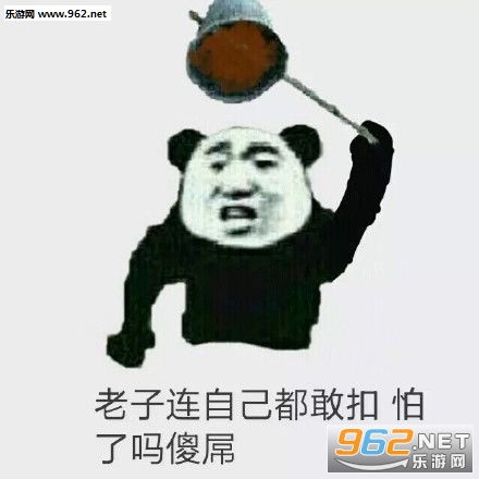 粪瓢扣不死你表情包粪瓢表情包下载乐游网游戏下载