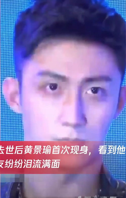 高以翔去世后黄景瑜首次现身,看到他的表情,网友纷纷泪流满面