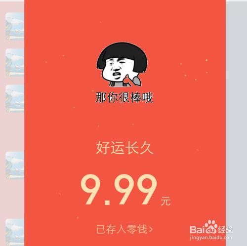 微信怎么发送带表情包的拜年红包