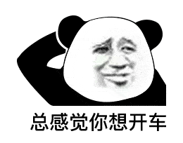 沙雕表情包