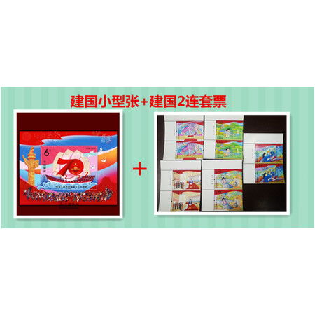 201923建国七十周年小型张2连套票全品