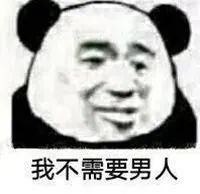 熊猫头表情包你是书吗怎么越看越想睡