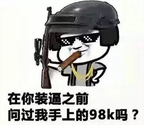 吃鸡表情包吃鸡别忘斗图,在下伏地魔