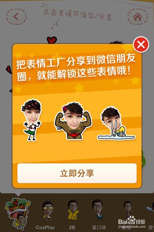 制作微信真人动态表情头像