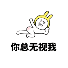 撩妹套路表情包你总凶我,是不是喜欢我呀
