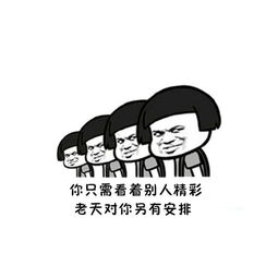 一波幽默搞笑心情短语来袭,选一个发朋友圈吧