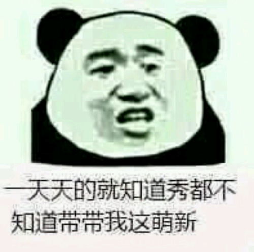 群内大佬的沙雕表情包第八十四期
