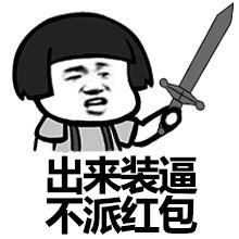 简笔画搞笑表情包红包