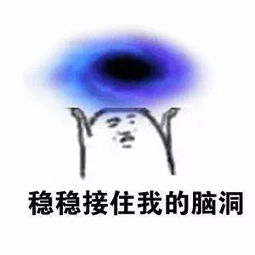 趣闻关于黑洞,中外网友有一场表情包大战
