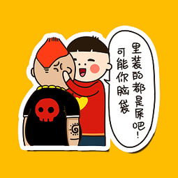 原创爱心哥恶搞表情贴图喜欢的求分享