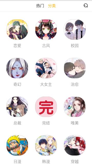 言情男女漫画集下载最新版言情男女漫画集appv29.0免费版腾牛安卓网