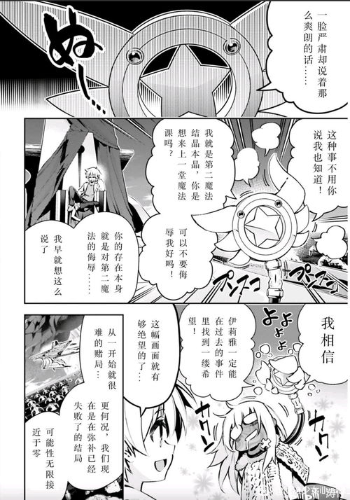 魔法少女伊莉雅漫画第66话最初的光