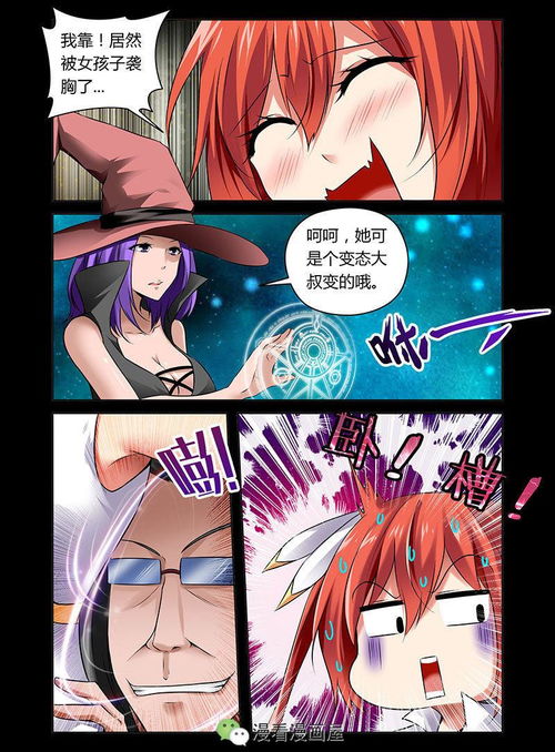 魔法少女不容易,不仅要打怪升级,还要防备来自女孩子的袭胸