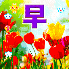 12月8日早上好动态表情图片大全,早晨好动图美图大全