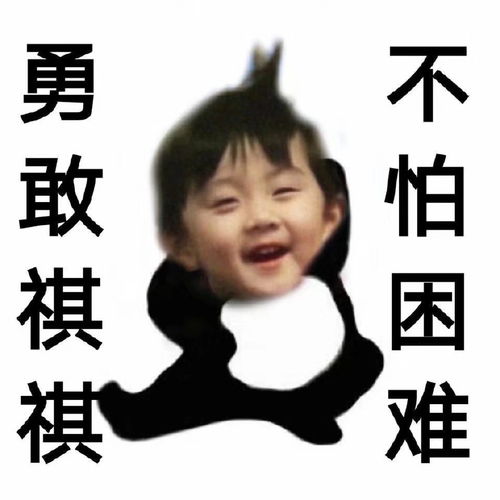 有没有时代少年团全员勇敢牛牛,不怕困难的表情包