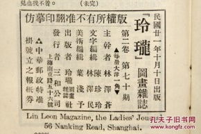 张爱玲最青睐的民国女性杂志1932年初版叶浅予陈珍玲女士编图画杂志玲珑第2卷第70期双十节国庆特刊大量著名女电影明星,社会名媛珍贵照片精美彩绘漫画