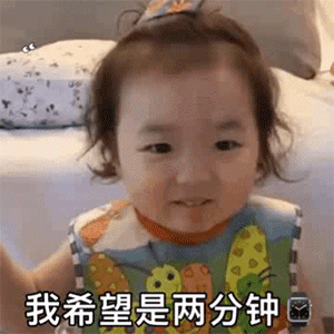 表情包丨可爱的小朋友gif表情包来了唉,乖儿子