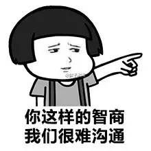 撕逼斗图表情包骂人表情包,傻逼自信点,你就是