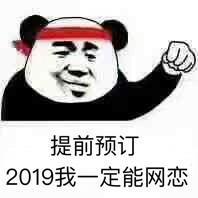 2018和2019的表情包图片大全