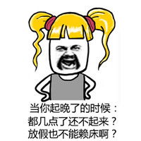 双马尾搞笑文字表情包大全马上又要过年面对母亲大人了
