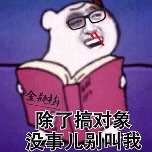 今日份沙雕表情包多喝热水少发骚
